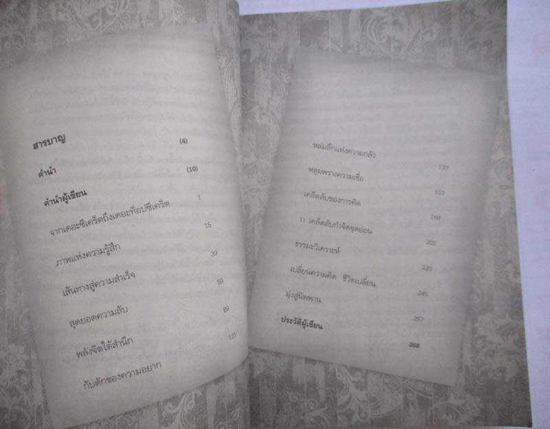 หนังสือ เดอะท็อปซีเคร็ต