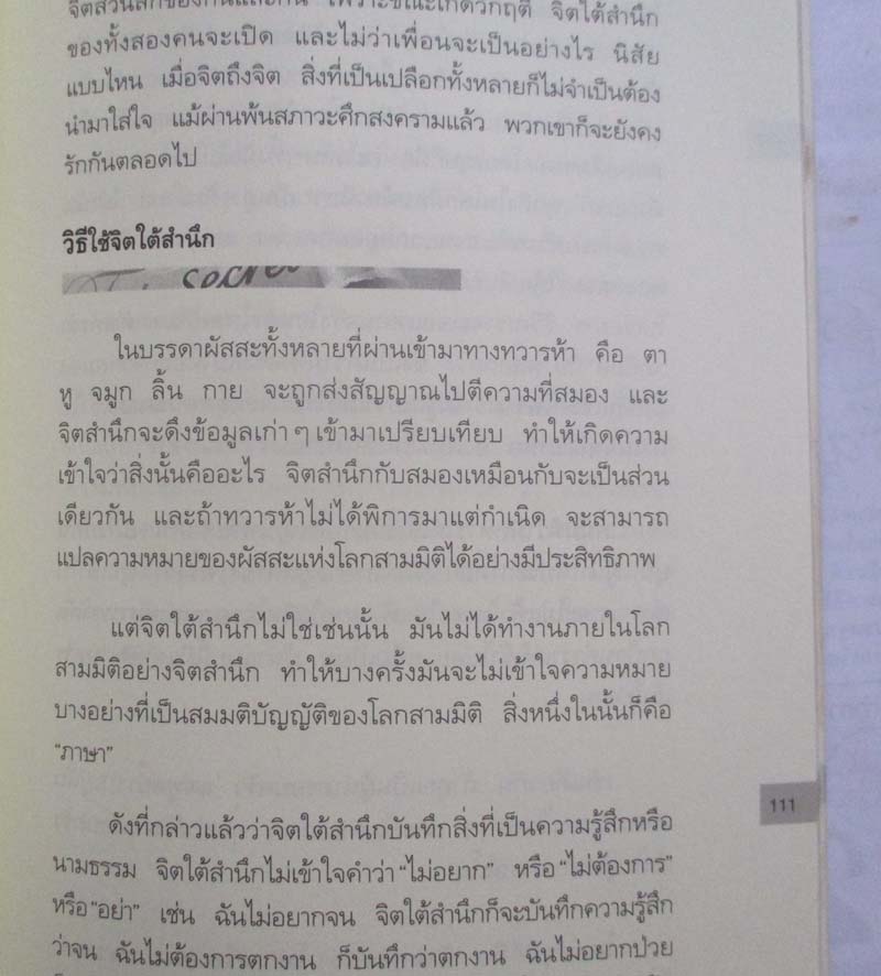 หนังสือ เดอะท็อปซีเคร็ต