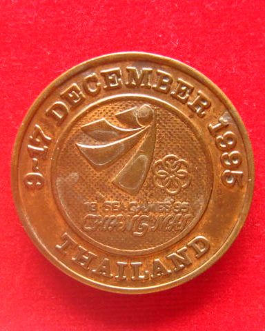 เหรียญที่ระลึกการแข่งขันกีฬาซีเกมส์ ครั้งที่ 18 เชียงใหม่ ปี 2538