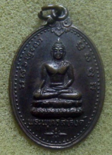 **วัดใจ**เหรียญพระพุทธสิหิงค์ หลัง ภปร. ในวโรกาสพระชมมพรรษา ๕ รอบ สมเด็จพระบรมราชินีนาถ ปี ๒๕๓๕**