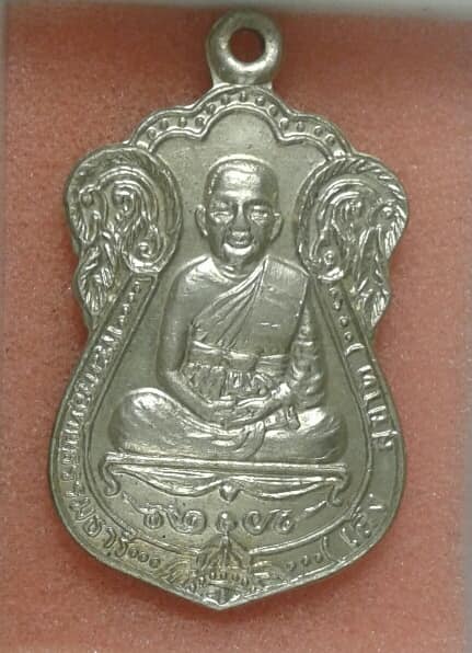 เหรียญหลวงพ่อเส็ง วัดป่ามะไฟ ปราจีนบุรี