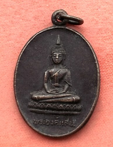 เริ่ม 10 บาท กับ  เหรียญพระองค์แสน จ.นครพนม …Y362