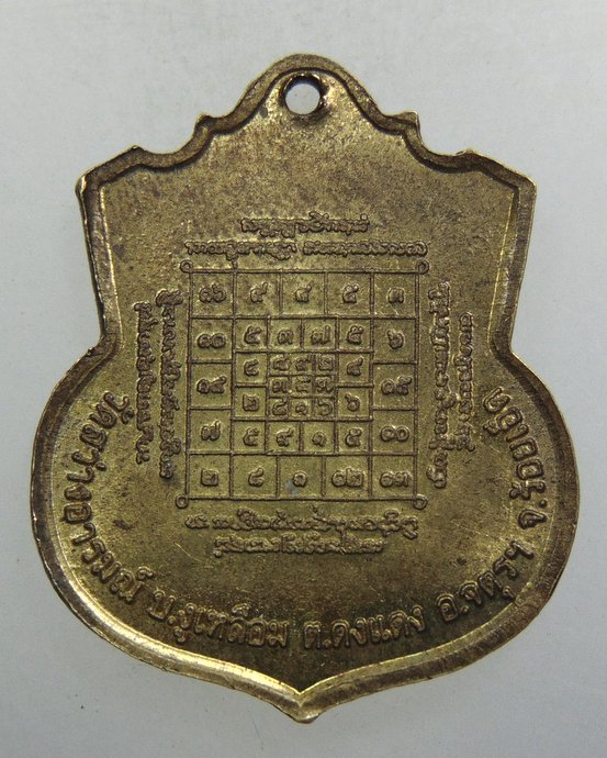 ๒๐ เหรียญหลวงพ่อฮุ่งเฮือง วัดสว่างอารมณ์ จ ร้อยเอ็ด