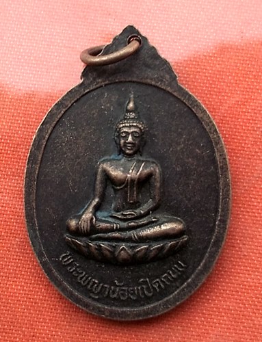 เริ่ม 10 บาท กับ เหรียญหลวงพ่อเจริญ ปานจันทร์ สำนักสงฆ์ถ้ำกระบอก จ.สระบุรี …Y401