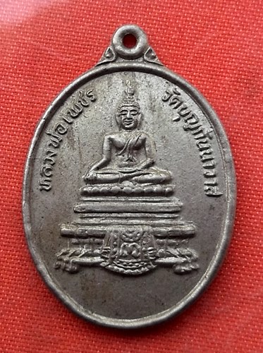 เริ่ม 10 บาท กับ เหรียญหลวงพ่อเพชร จ.อยุธยา…Y405