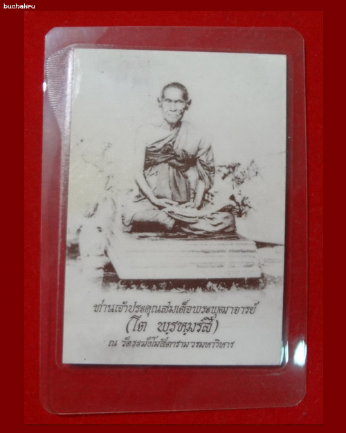 ภาพถ่ายสมเด็จพระพุฒาจารย์โต หลังหลวงปู่วิเวียร ปี 2534