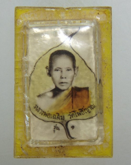 ๒๐ รูปหลวงพ่อเฉลิม วัดโพธิ์ญาณ จ พิษณุโลก