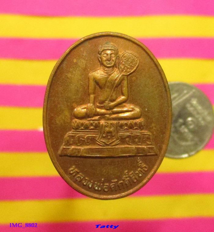 หลวงพ่อศักดิ์สิทธิ ์ วัดมหาธาตุ เพชรบุรี ปี2539