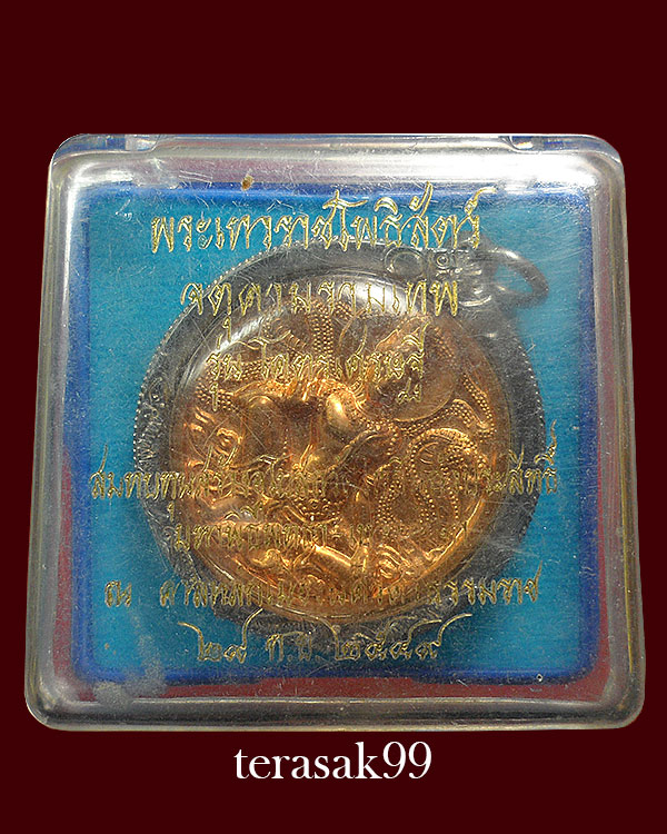 เหรียญจตุคามรามเทพ รุ่นโคตรเศรษฐี ปี2549 เนื้อทองแดง 3.2 เซ็นฯ เลี่ยมเงินสวยๆ