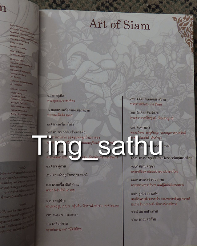 หนังสือ The Art of Siam vol.5