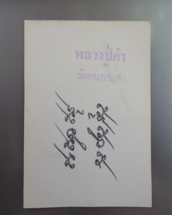 รูปถ่ายหลวงปู่คำ วัดหนองแก