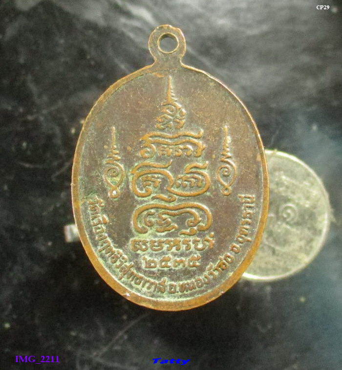 หลวงปู่ศรี วัดเรืองฤทธิ์สุทธาวาส หนองวัดซอ อุดรธานี