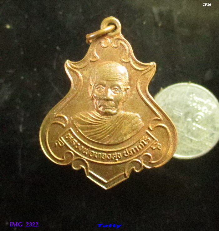 หลวงพ่อทองสุข วัดอ่างตะแบก อ.สนามชัยเขต ฉะเชิงเทรา