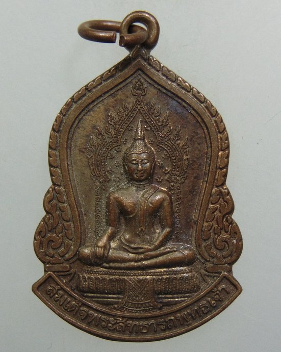 ๒๐ เหรียญสมเด็จพระสิทธารถพุทธเจ้า วัดพิชยญาติ