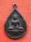 เริ่ม 10 บาท กับ เหรียญหลวงพ่อใหญ่ จ.ปราจีนบุรี .…w807
