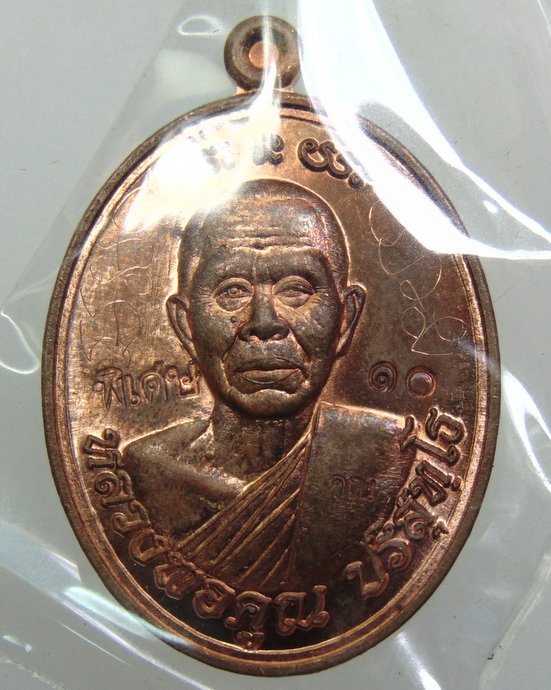 ๒๐ เหรียญหลวงพ่อคูณ รุ่น แคล้วคลาด  จาร