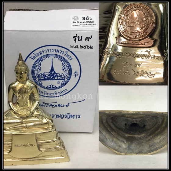 หลวงพ่อโสธร รุ่น9 อัญเชิญขึ้นจากน้ำ ขนาดบูชา สูง5.5นิ้ว กล่องเดิม 