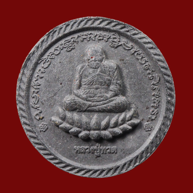 20บาท...พระเนื้อดิน หลวงปู่ทวด ไม่ทราบที่ ///G517