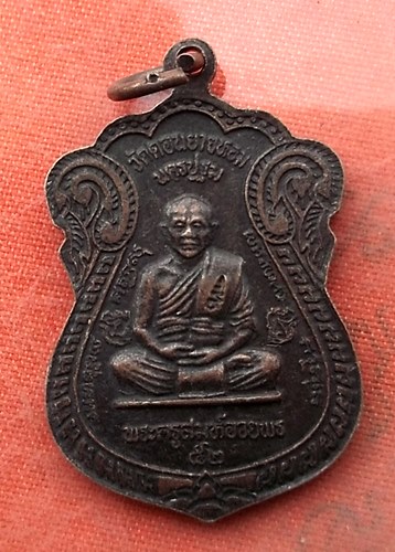 เริ่ม 10 บาท กับ เหรียญหลวงพ่อแช่ม จ.นครปฐม .…Y459