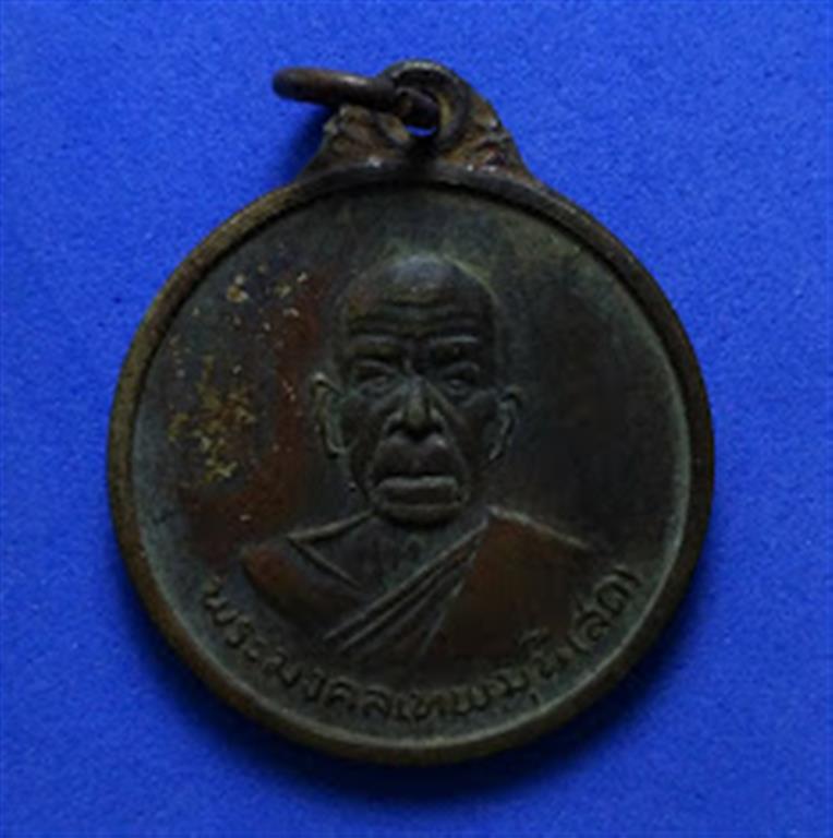 เหรียญหลวงพ่อสด งานปิดทองรูปหล่อหลวงพ่อสด ปี2512 