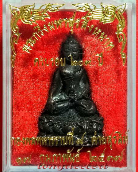 พระกริ่งมหาสุรสิงหนาท พล.ร.9 ค่ายสุรสีห์ จ.กาญจนบุรี รุ่น 2 ปี 2537 ค่ะ