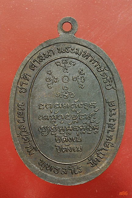 เหรียญชิตังเม หลวงปู่คำมี วัดถ้ำคูหาสวรรค์