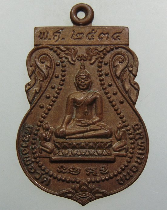 ๒๐ เหรียญหลวงพ่อวัดขนอนเหนือ ปี๓๔