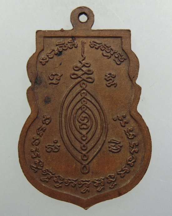 ๒๐ เหรียญหลวงพ่อวัดขนอนเหนือ ปี๓๔