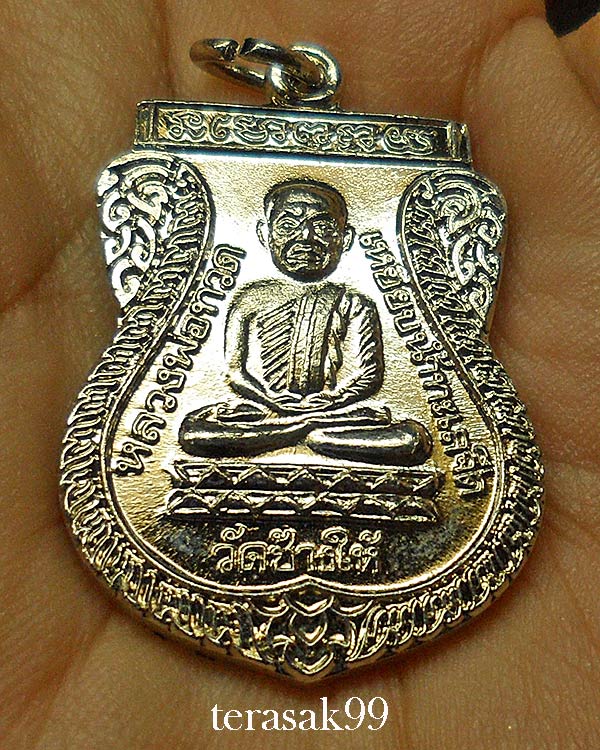 เหรียญเสมาหลวงปู่ทวด วัดช้างให้ รุ่นใต้ร่มเย็น พิธีเสาร์ห้าปี2526 พิมพ์นิยม (4) 