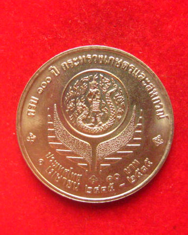 เหรียญในหลวงรัชกาลที่ 5 รัชกาลที่ 9 ครบ 100 ปี กระทรวงเกษตรและสหกรณ์ ปี 2535