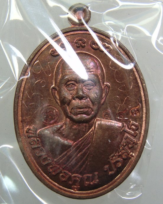 ๒๐ เหรียญหลวงพ่อคูณ รุ่น แคล้วคลาด  จาร