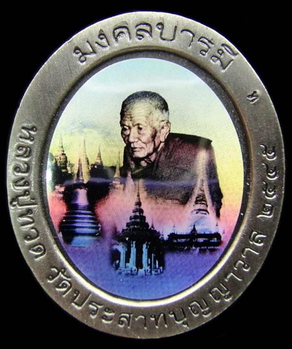 หลวงพ่อทวด รุ่นมงคลบารมี ปี 2545 ด้านหลังเป็นภาพสีแบบโฮโลแกรม กล่องเดิมจากวัด