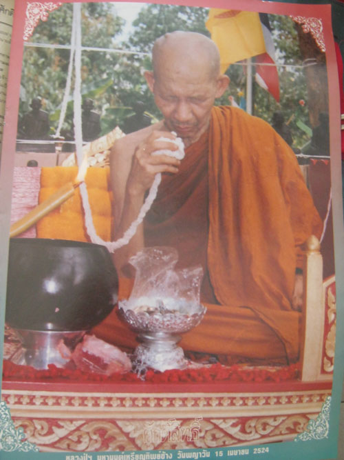 หลวงพ่อเกษม ทิพย์ช้าง