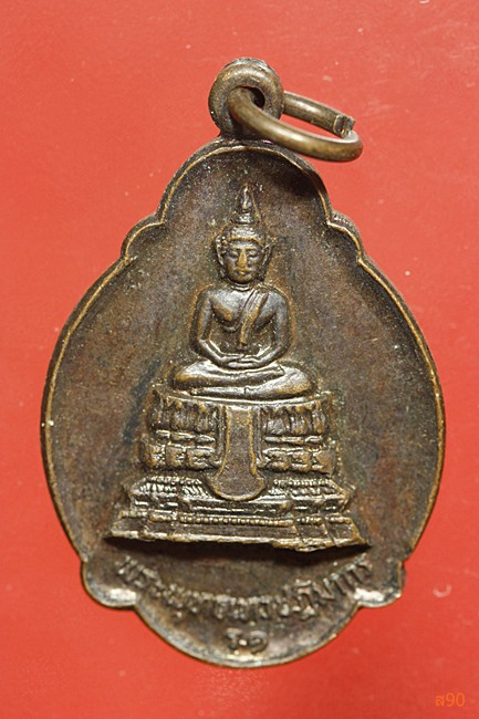 เหรียญพระพุทธเทวปฏิมากร วัดพระเชตุพน ปี 2521
