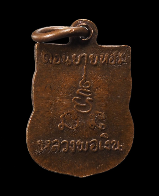20บาท..เหรียญเสมาแจกทาน หลวงพ่อเงิน วัดดอนยายหอม จ.นครปฐม///G548
