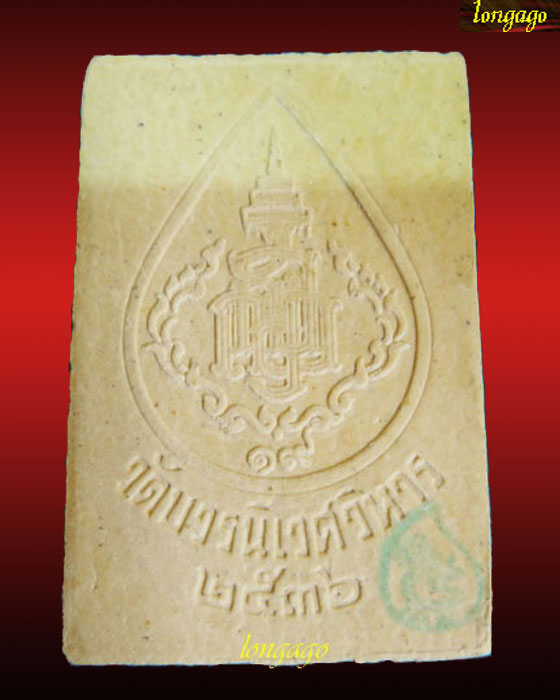 พระสมเด็จ พระนิรันตราย วัดบวรนิเวศวิหาร ปี 36