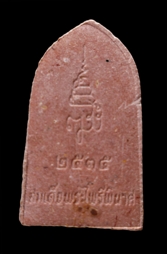 20บาท...พระไพรีพินาศ วัดบวรฯ ปี2535 ซองเดิม///G553