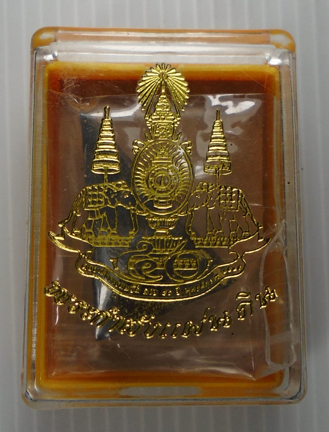 20 บาท....พระกำลังแผ่นดิน ครองราชย์ 50 ปี(กาญจนาภิเษก) กล่องเดิม ///G554