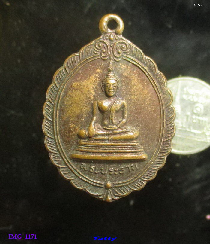 เหรียญพระประธาน วัดคุ้งยางใหญ่ สุโขทัย