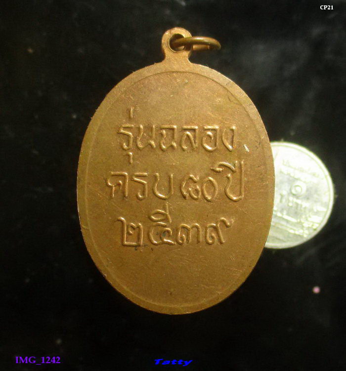 หลวงพ่อสง วัดเกาะแก้วนฤมิต นครศรีธรรมราช ปี39 รุ่นฉลองครบ 80 ปี