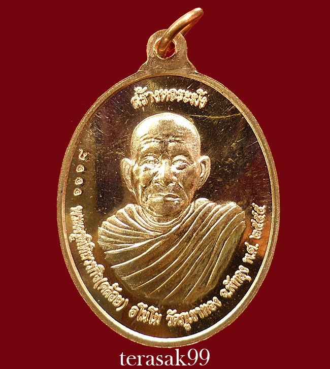 เหรียญหลวงพ่อทวด(รุ่นสร้างหอระฆัง)หลังพ่อท่านคล้อย วัดภูเขาทอง จ.พัทลุง เนื้อทองแดง
