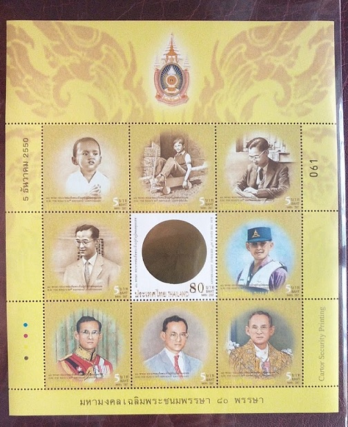 แสตมป์มหามงคลเฉลิมพระชนมพรรษา 80พรรษา 1ชุด ในหลวงและพระราชินี...เคาะเดียวแดง...
