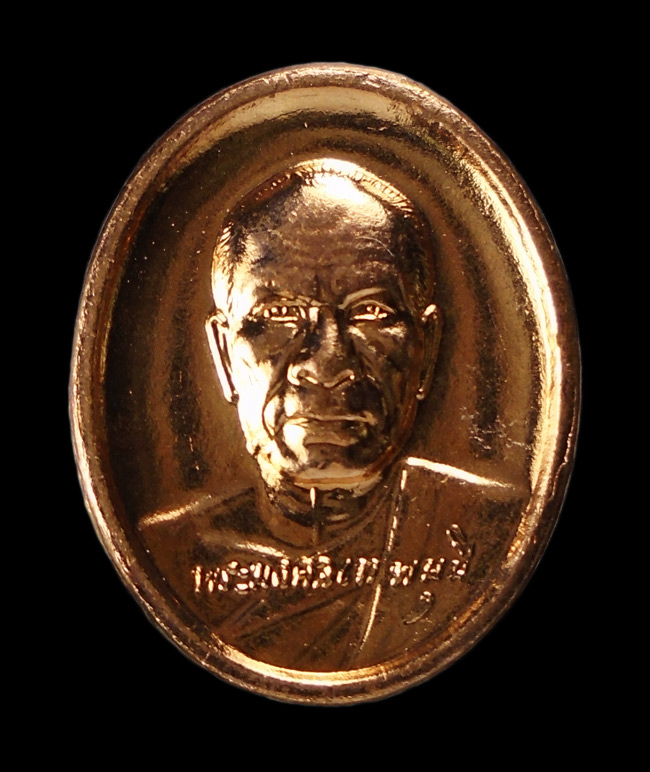 20บาท...เหรียญหลวงพ่อสด วัดปากน้ำ วันคุ้มครองโลก ///G565