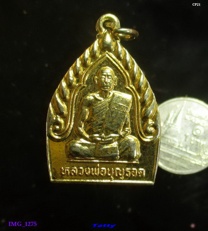 เหรียญเจ้าสัว หลวงพ่อบุญรอด วัดอุบลวรรณาราม ราชบุรี