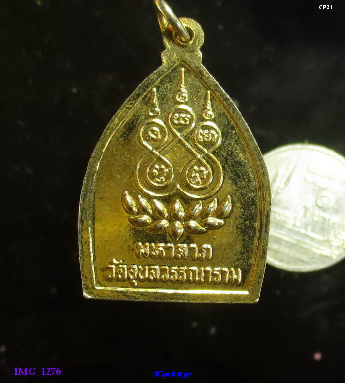 เหรียญเจ้าสัว หลวงพ่อบุญรอด วัดอุบลวรรณาราม ราชบุรี