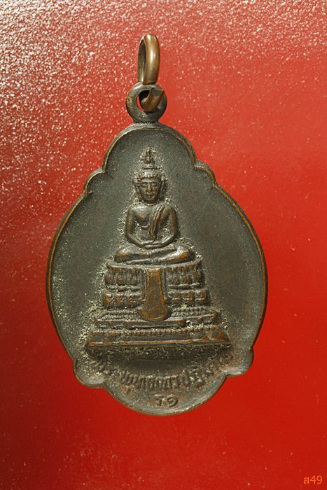 เหรียญพระพุทธเทวปฏิมากร วัดพระเชตุพน ปี 2521