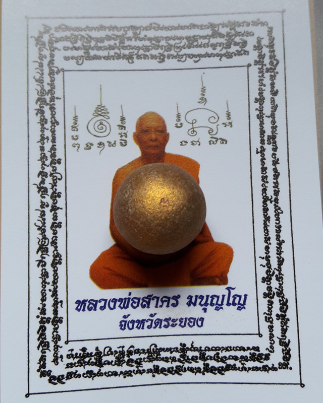 ลูกอมผงพรายกุมาร หลวงพ่อสาคร วัดหนองกรับ พร้อมกระดาษสารพัดกัน ปี พ.ศ. 2554 โค๊ต นะ