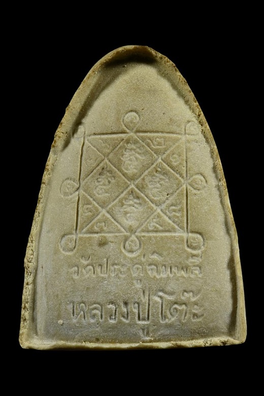 พระผงรูปเหมือน เตารีดหลวงปู่โต๊ะ สวยๆ