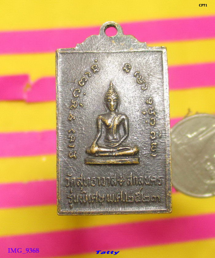 พระอาจารย์มั่น วัดสุทธาวาส สกลนคร ปี 2523