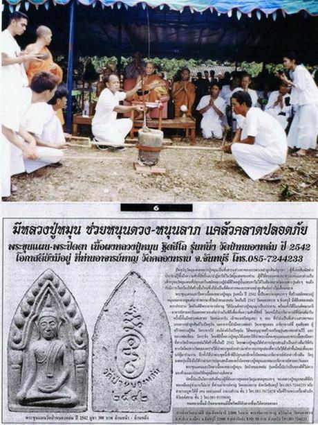 พระขุนแผนรุ่นแรก หลวงปู่หมุน วัดป่าหนองหล่ม ปี2542 ของดียุคต้น ดีกรีรุ่นแรก ประวัติชัดเจน เล่นหาสากล